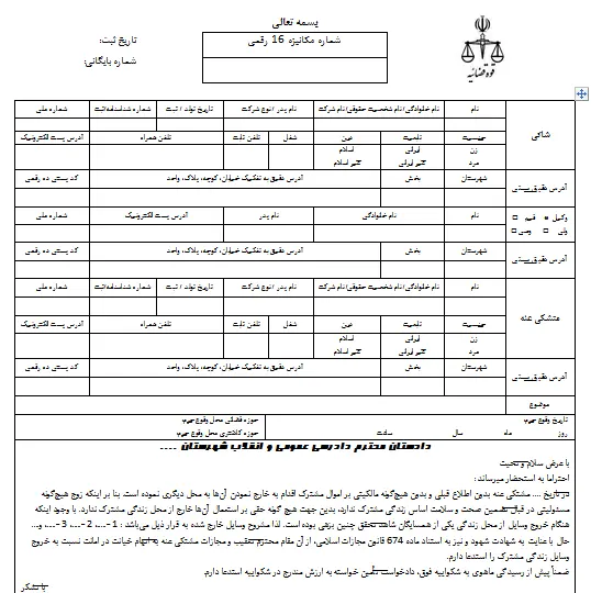 نمونه شکواییه خیانت در امانت