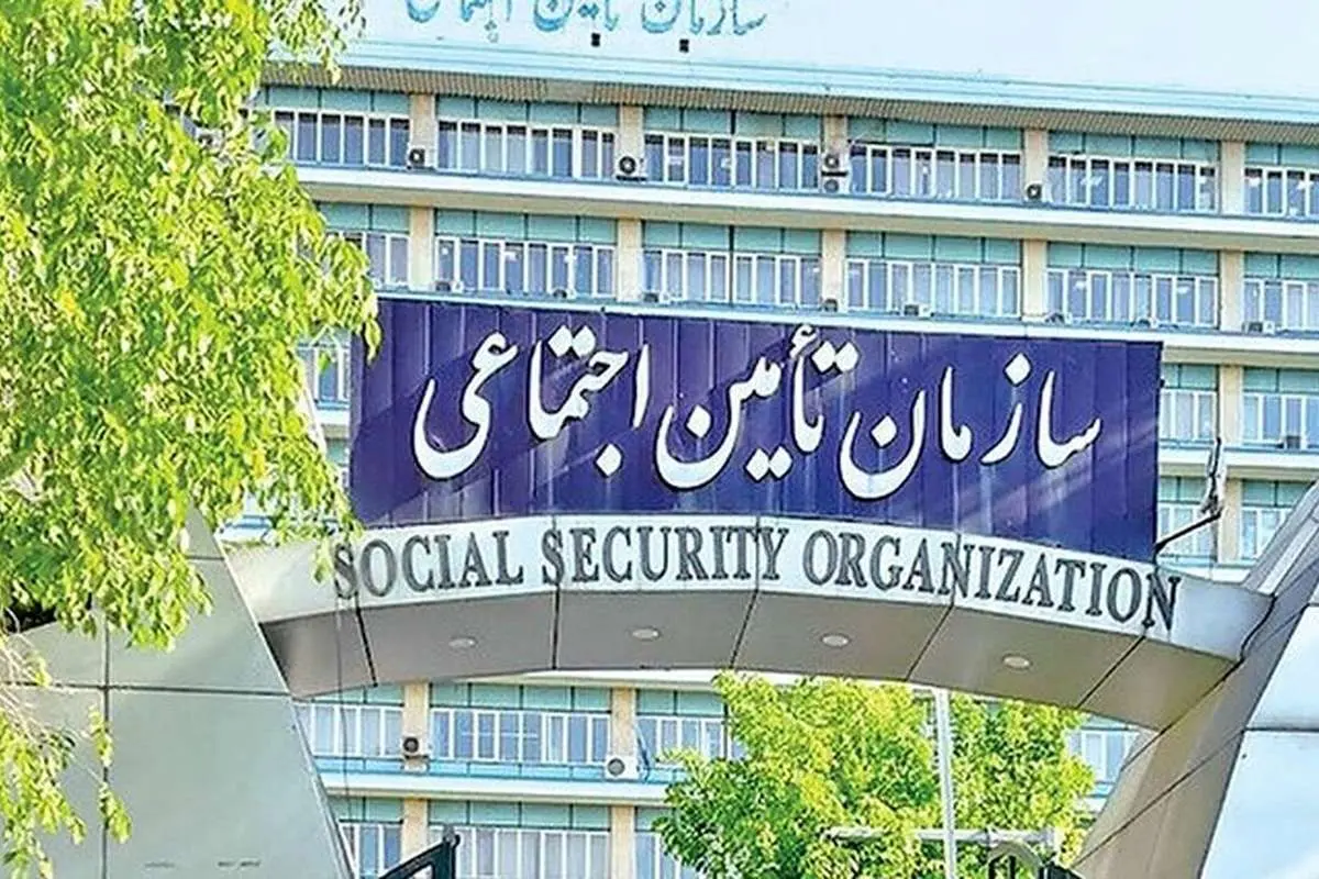 شرکت بیمه تامین اجتماعی