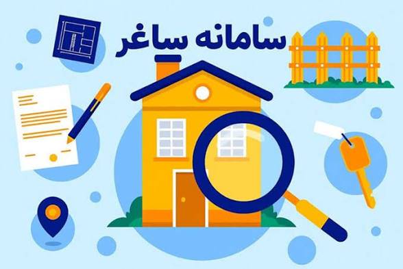 ثبت ادعا در سامانه ساغر 